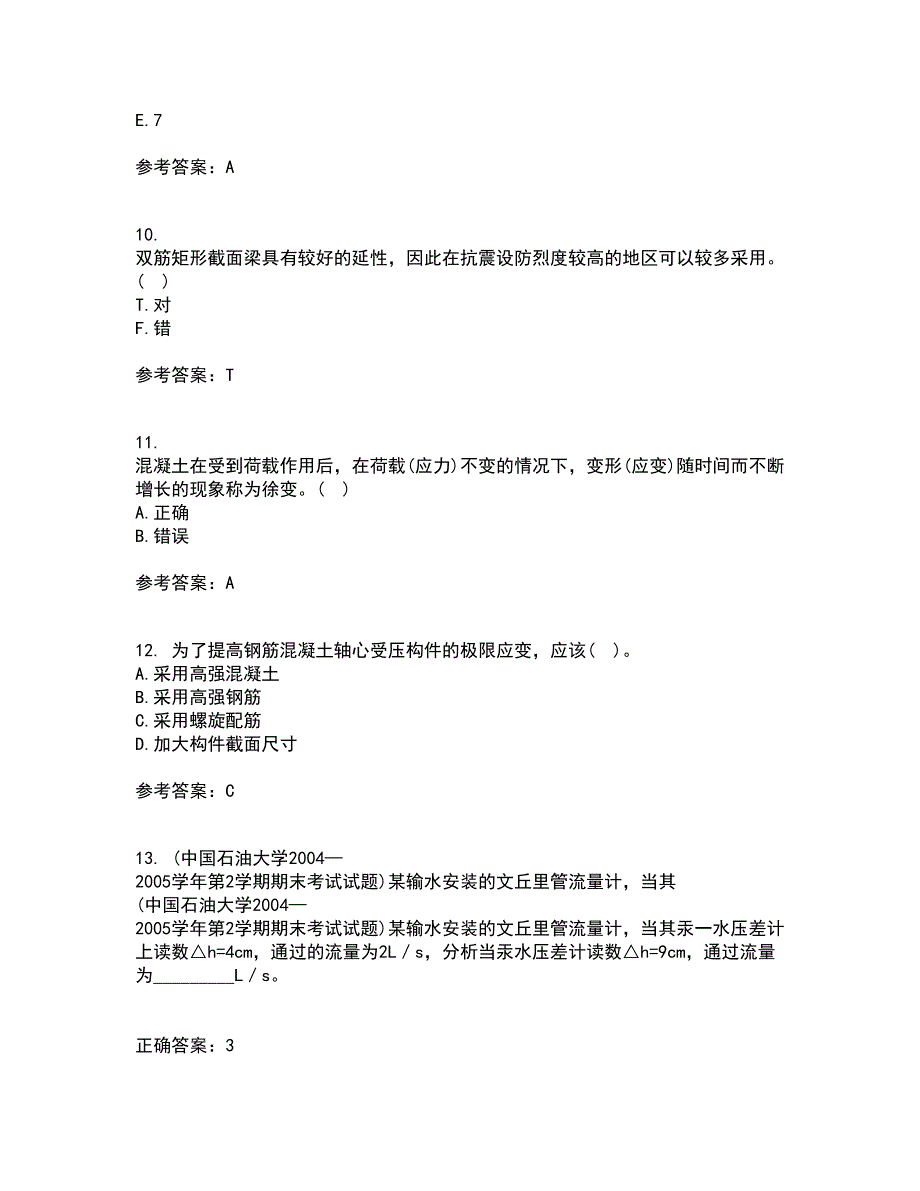 大连理工大学21春《钢筋混凝土结构》离线作业1辅导答案51_第3页