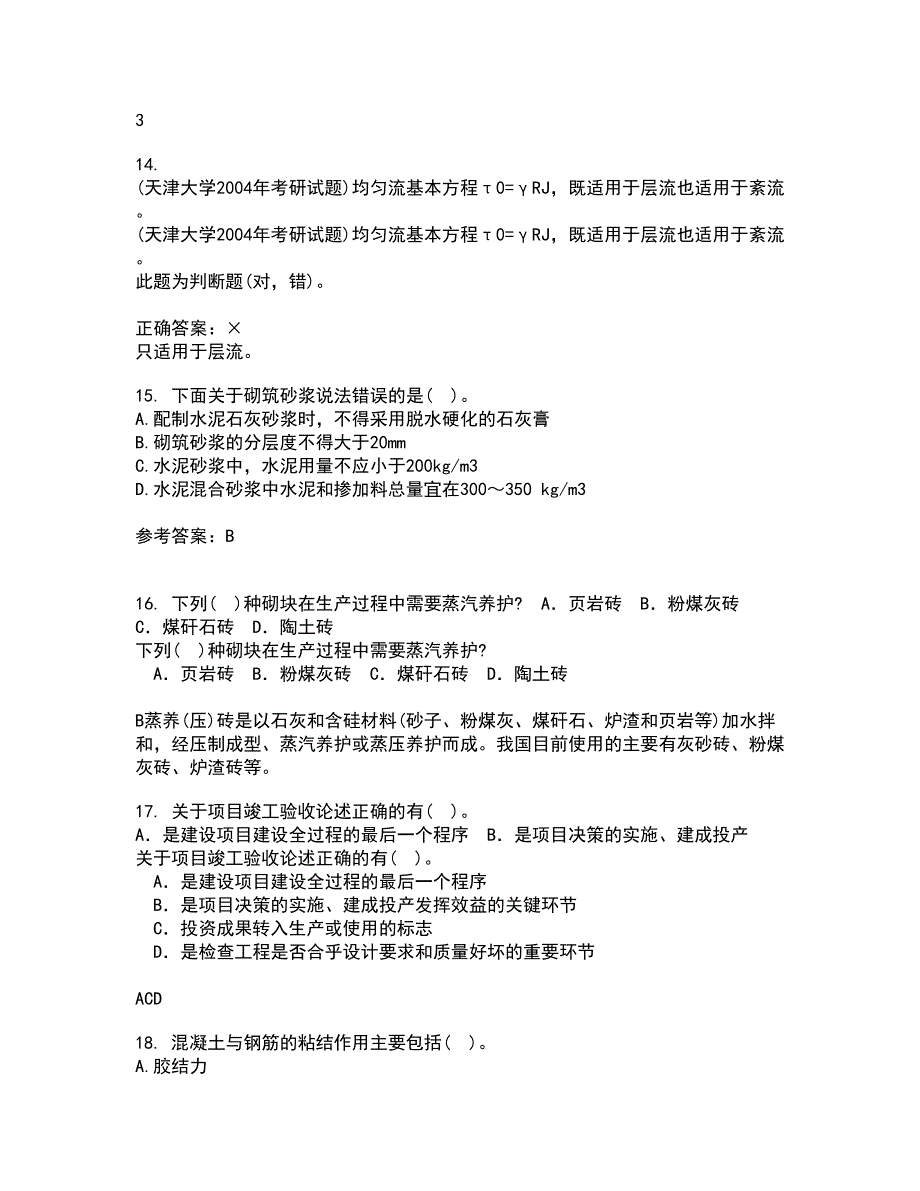 大连理工大学21春《钢筋混凝土结构》离线作业1辅导答案51_第4页