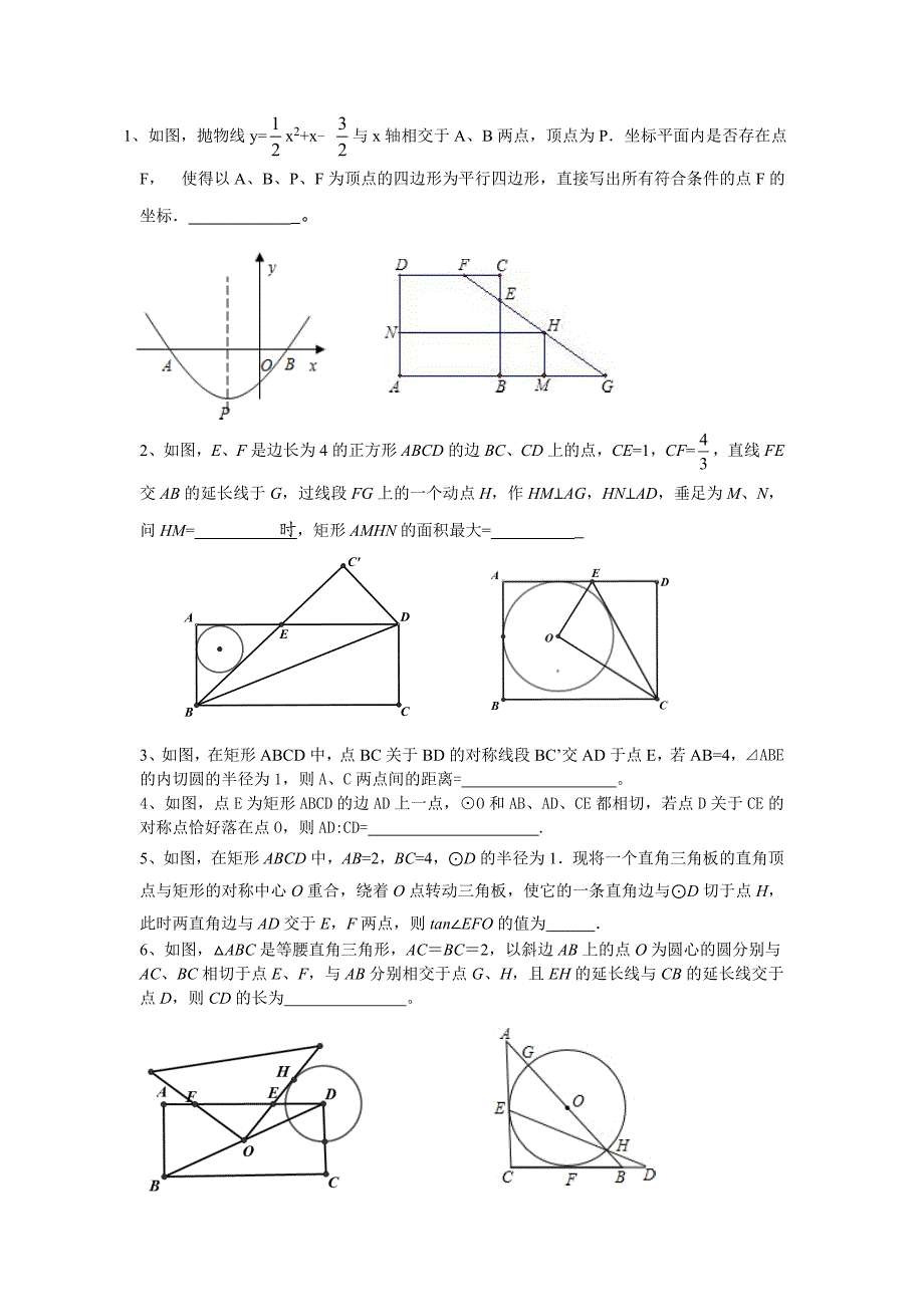 2、初三数学提高训练题5_第1页