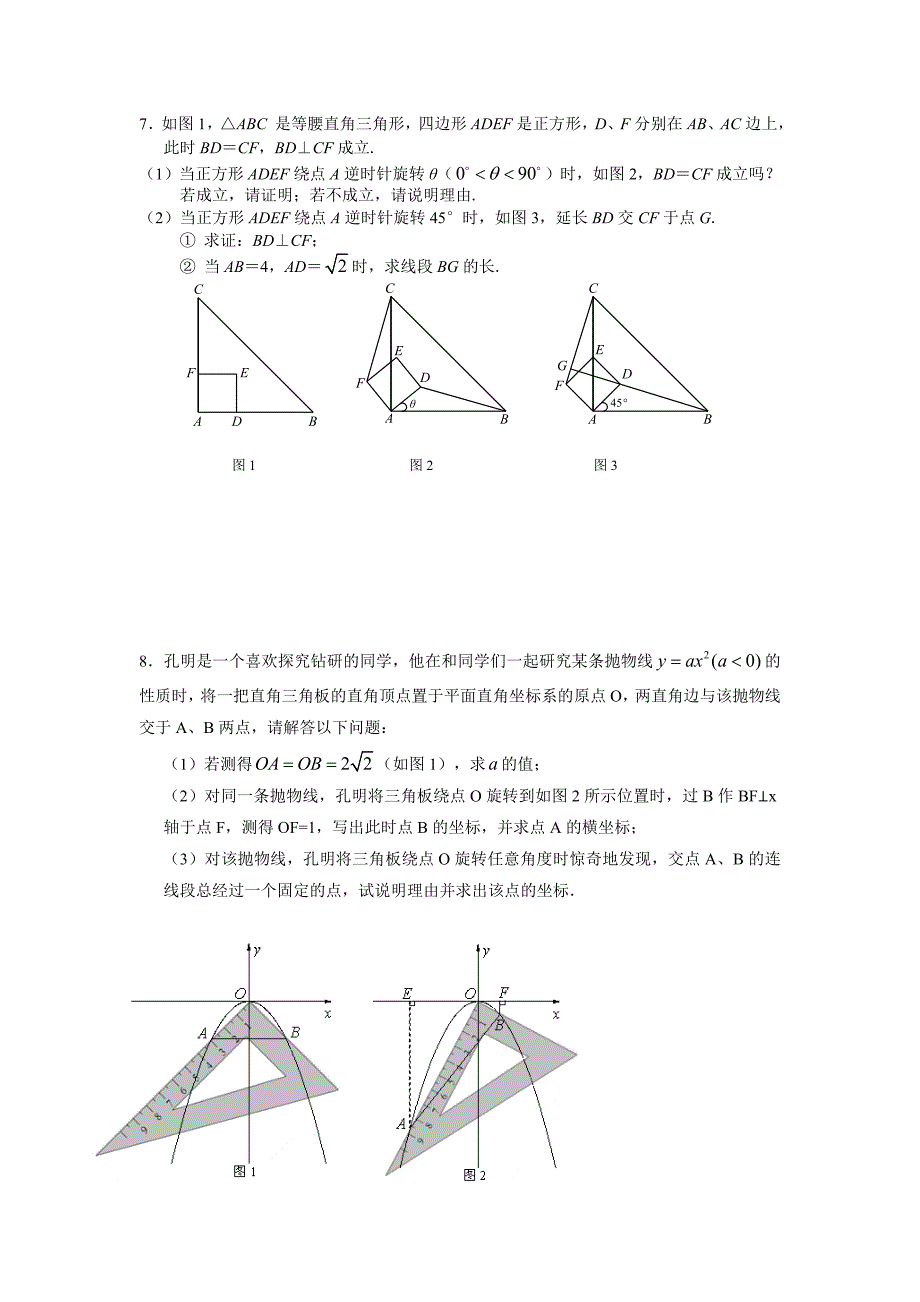 2、初三数学提高训练题5_第2页