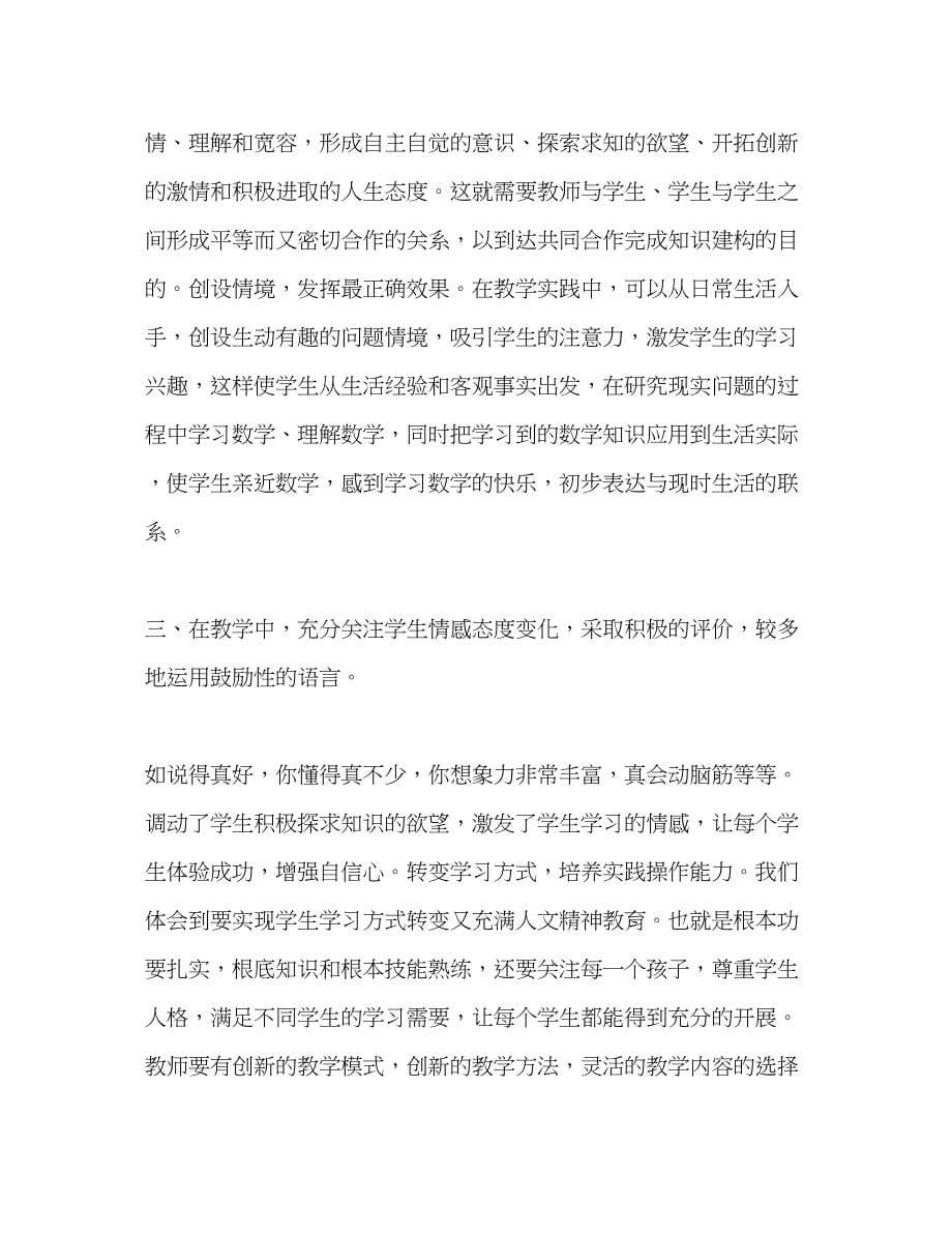 2023年新课改培训心得.docx_第5页