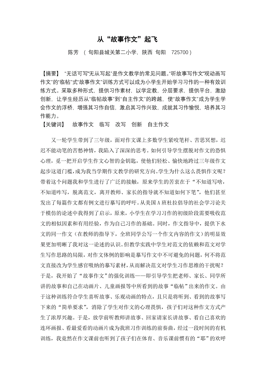 从故事作文起飞.doc_第1页