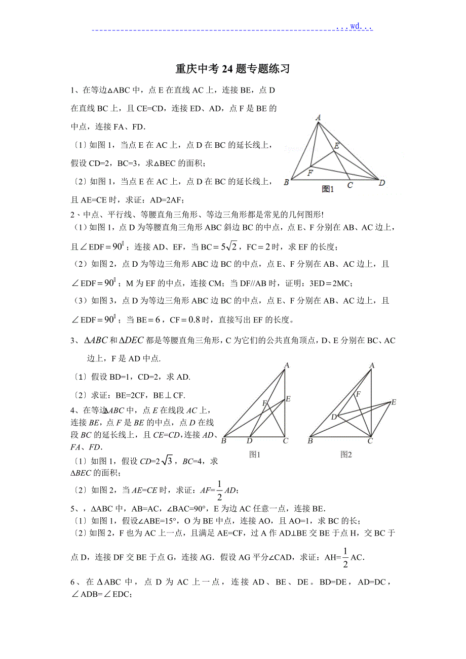 2018中考24题专题练习_第1页