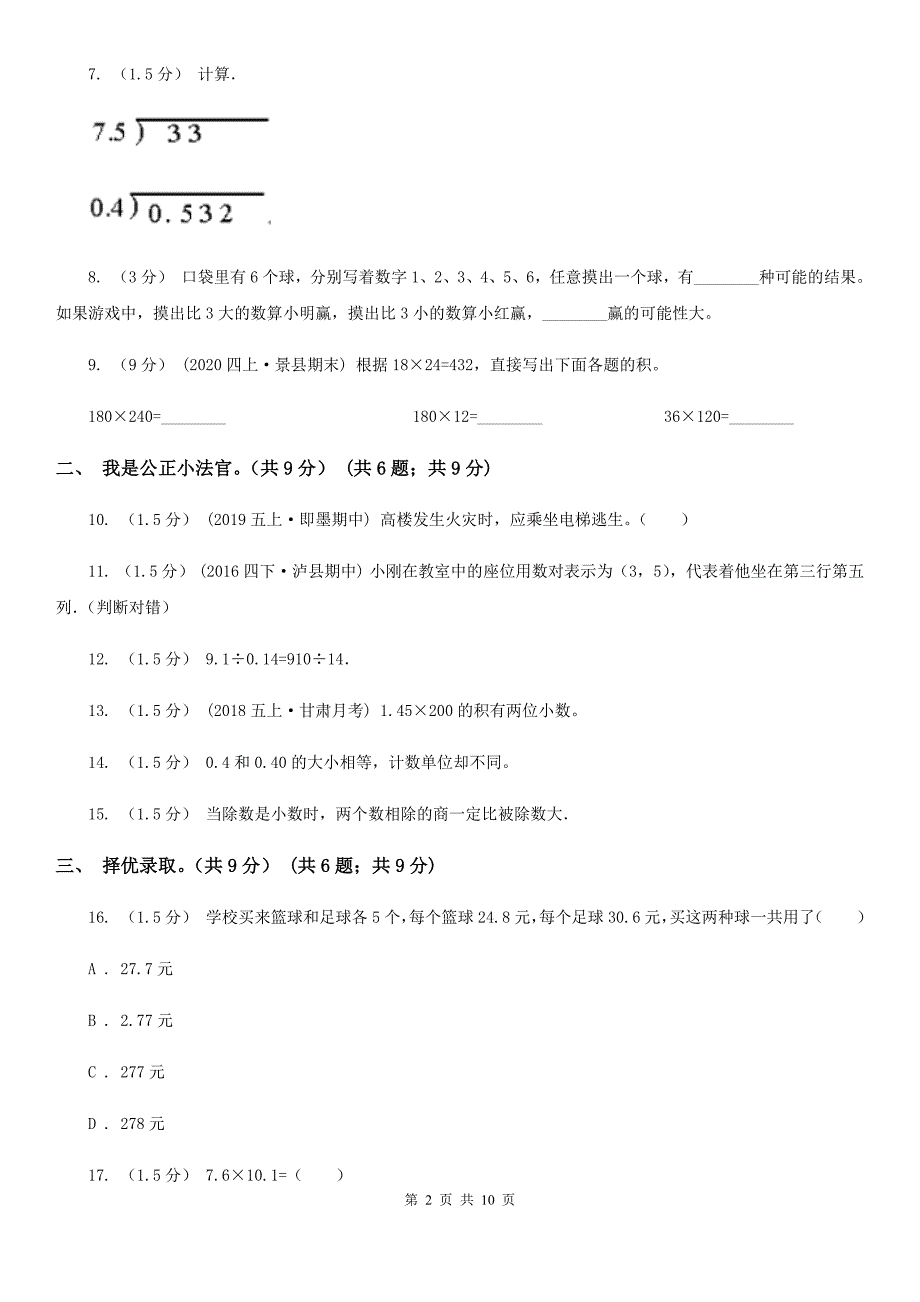 河南省焦作市2020年（春秋版）五年级上学期数学期中试卷D卷_第2页