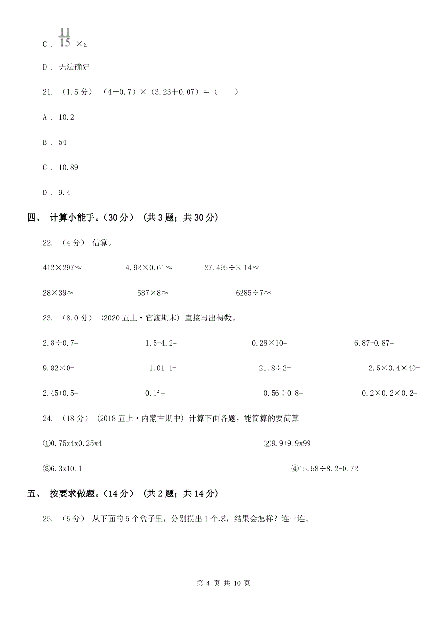 河南省焦作市2020年（春秋版）五年级上学期数学期中试卷D卷_第4页