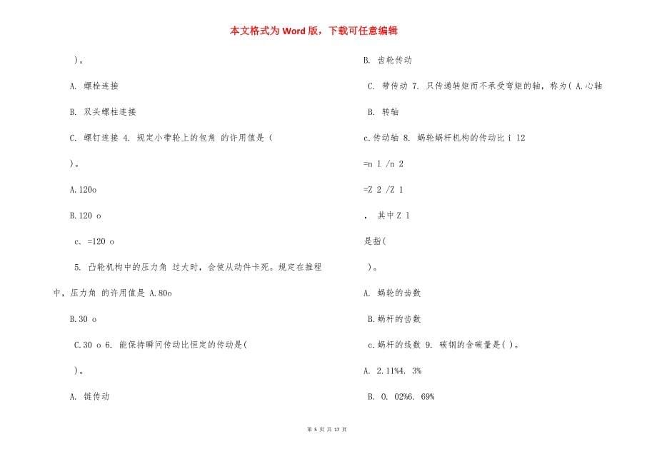 年国家开放大学电大《汽车机械基础》形成性考核题库_第5页