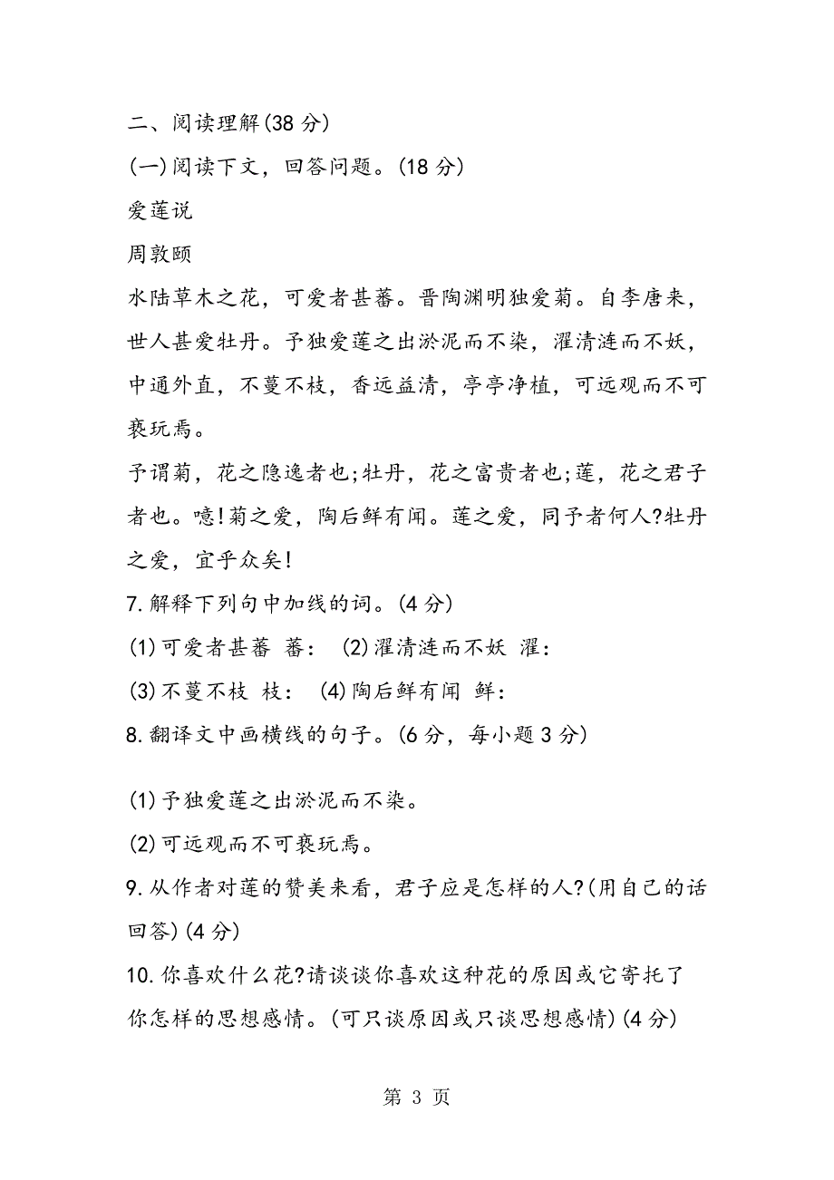 七年级语文下册第六单元检测试题语文版_第3页