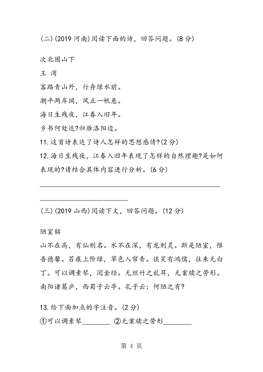 七年级语文下册第六单元检测试题语文版_第4页