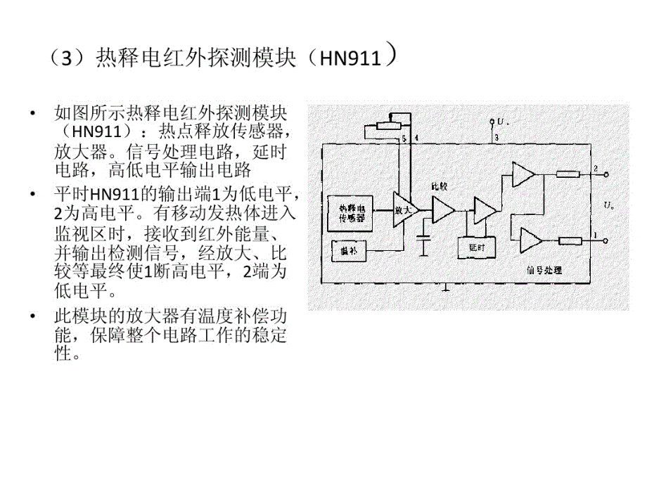 红外传感器在物联网中的应用_第4页