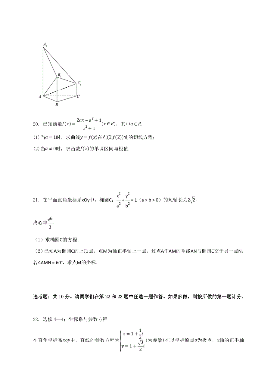 辽宁省六校协作体2019届高三数学上学期期初考试试题理_第4页