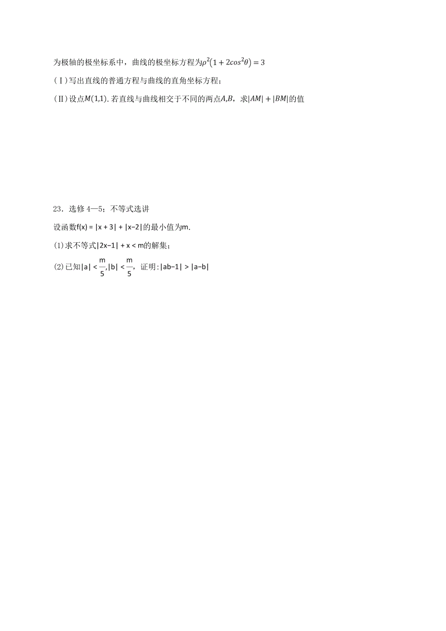 辽宁省六校协作体2019届高三数学上学期期初考试试题理_第5页