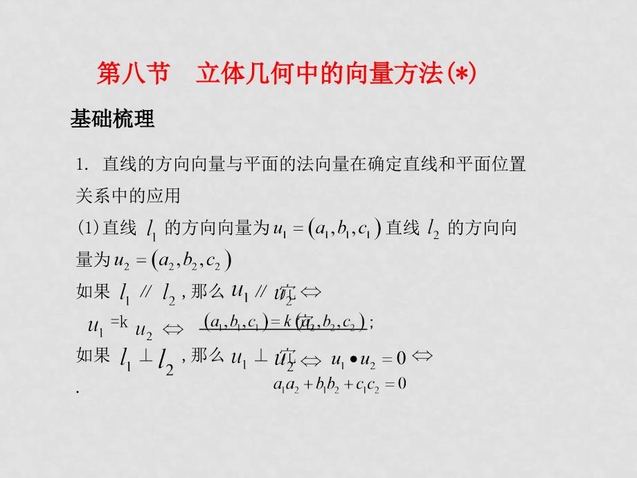 高考数学总复习测评课件48_第2页