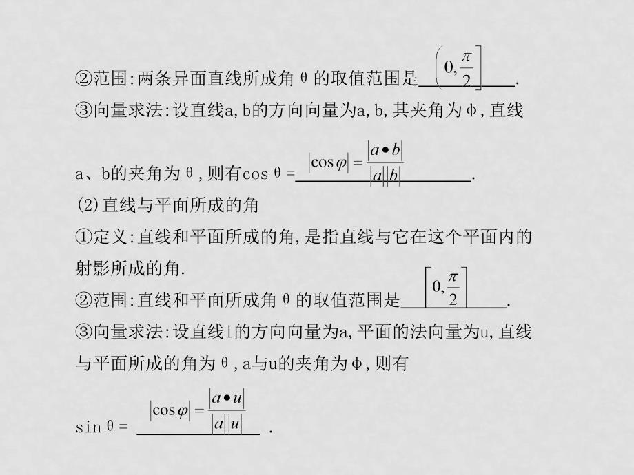 高考数学总复习测评课件48_第4页