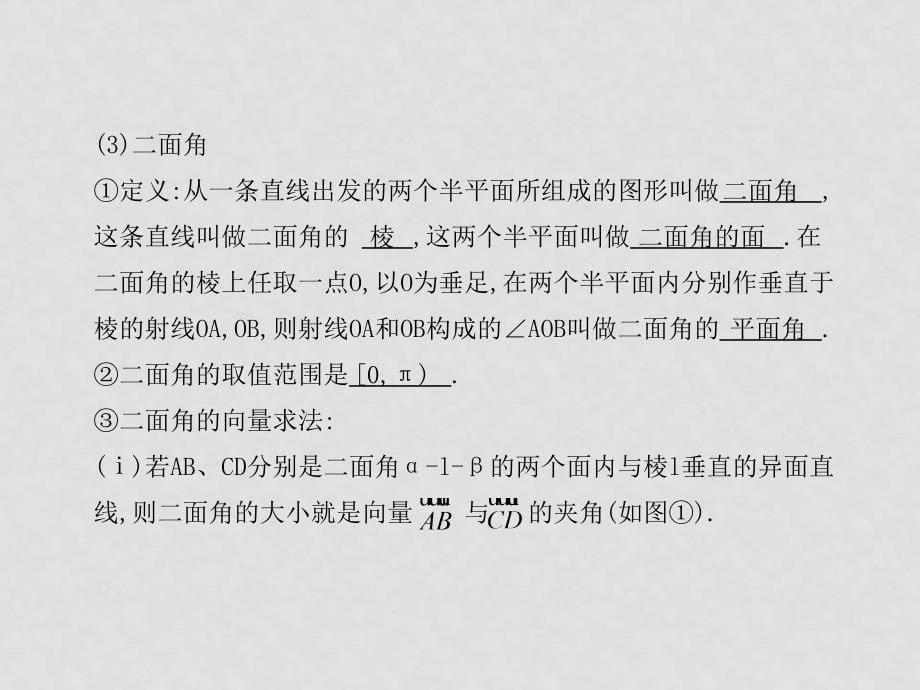 高考数学总复习测评课件48_第5页