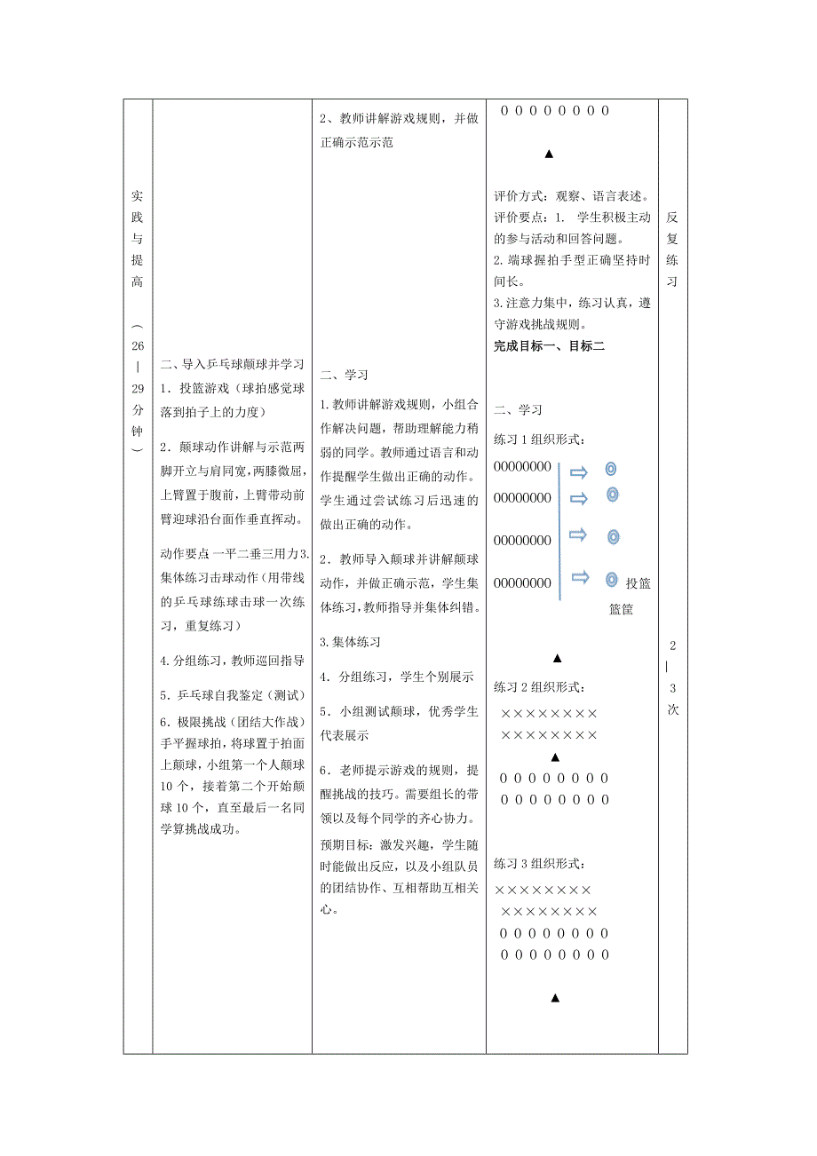 2.击球与颠球比多游戏1.docx_第3页