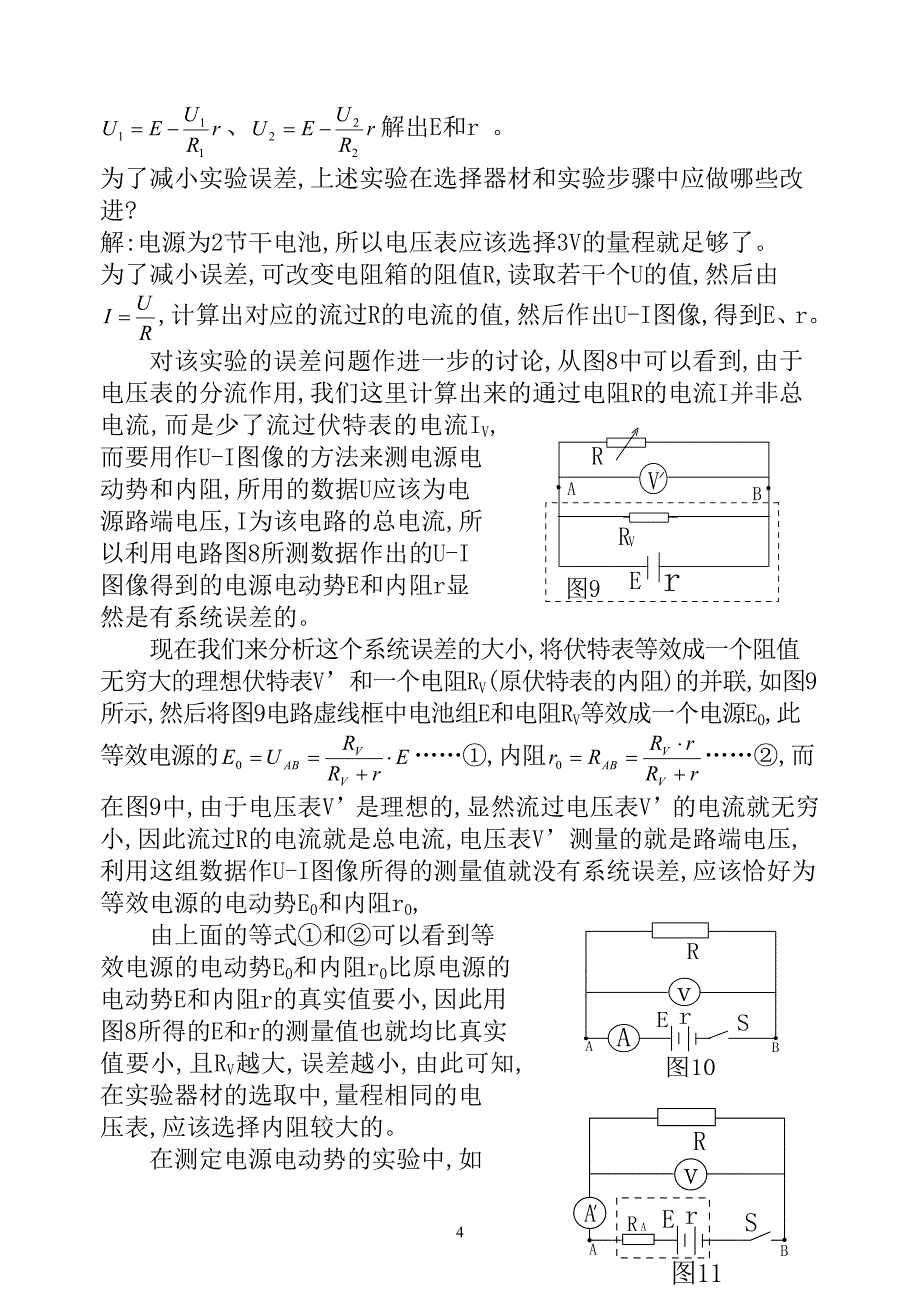 解密电源电动势.doc_第4页