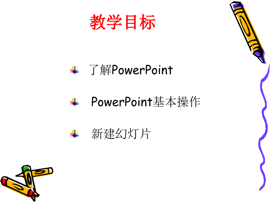 初识PowerPoint_第2页