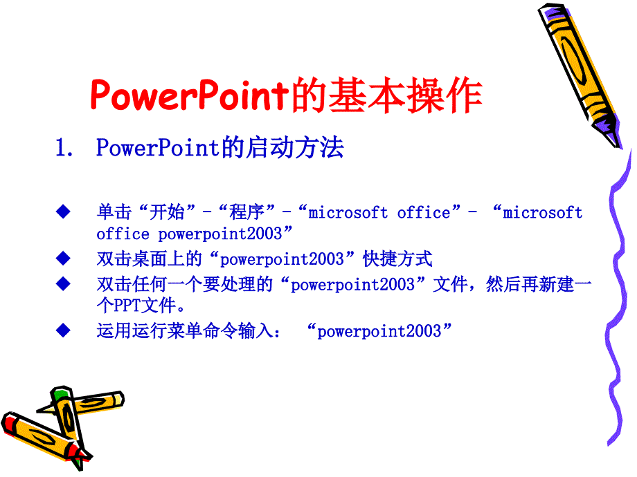 初识PowerPoint_第4页