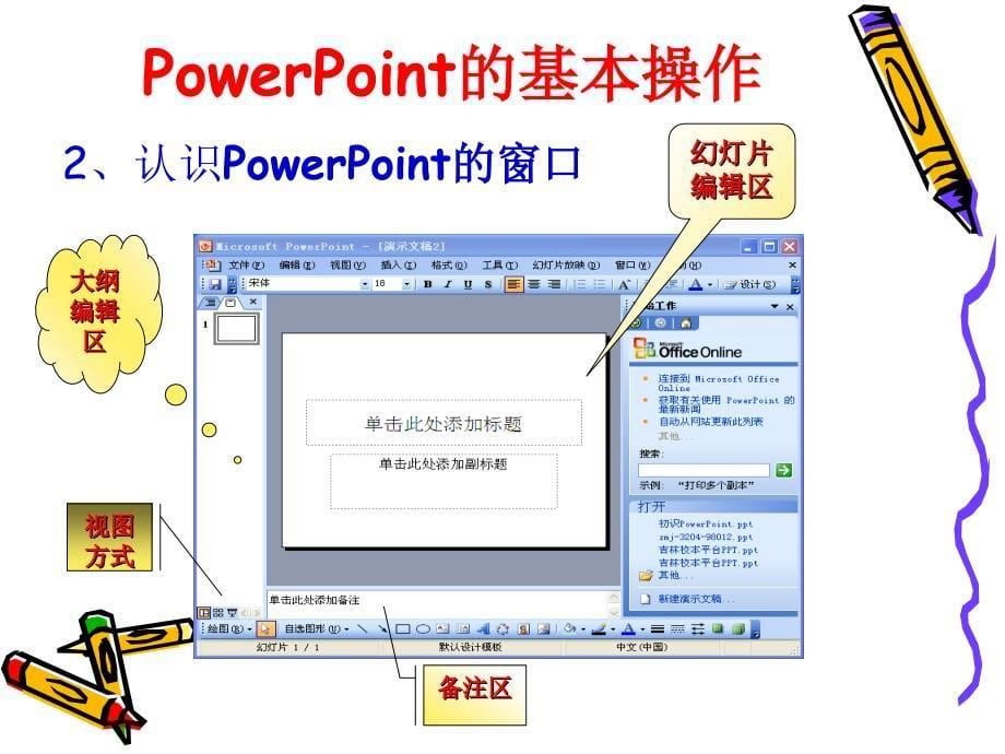 初识PowerPoint_第5页