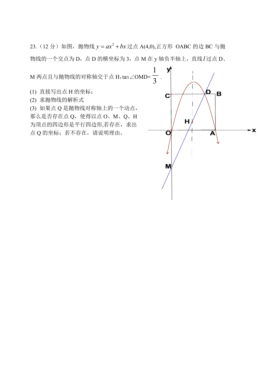 二次函数单元练习_第4页