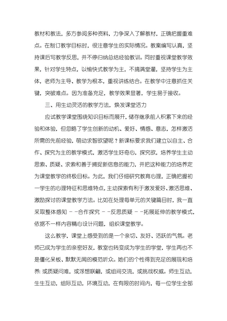 新老师转正本人述职新老师转正个人总结_第2页