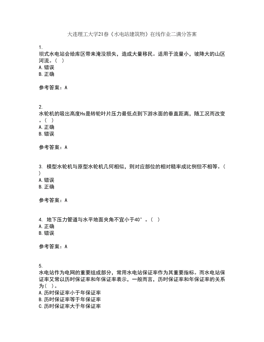 大连理工大学21春《水电站建筑物》在线作业二满分答案23_第1页