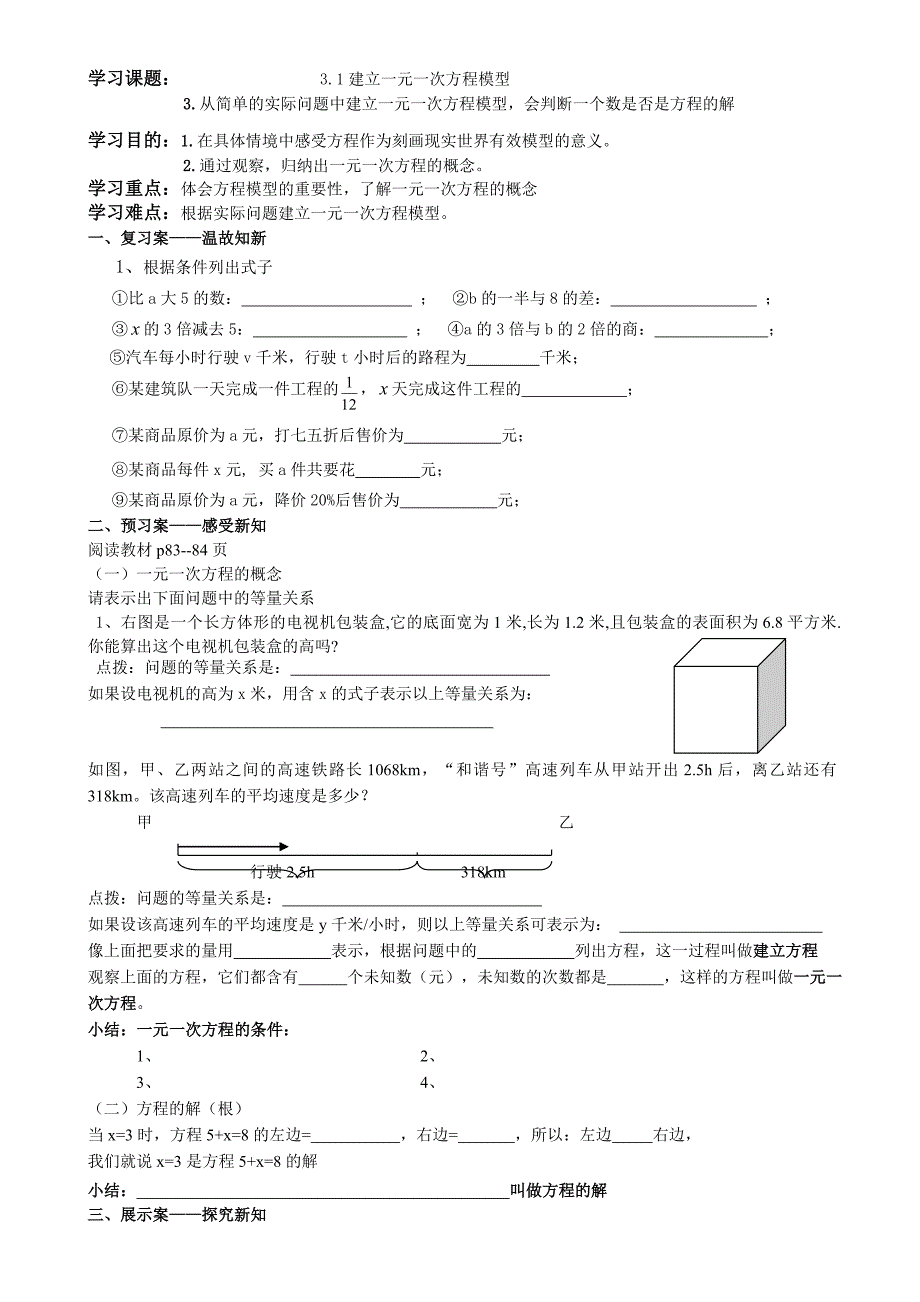 31建立一元一次方程模型_第1页