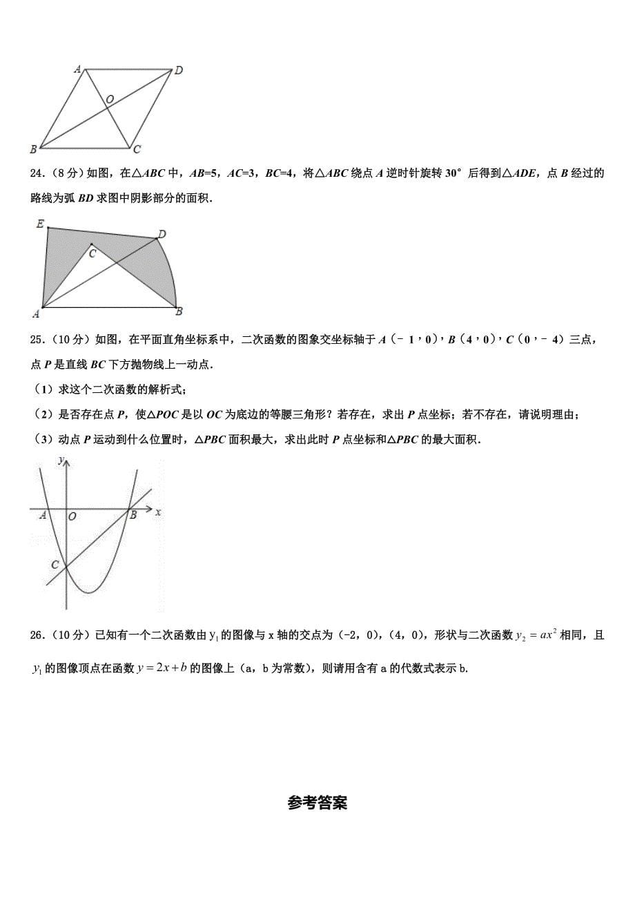 江西省吉安吉安县联考2022-2023学年九年级数学第一学期期末考试试题含解析.doc_第5页