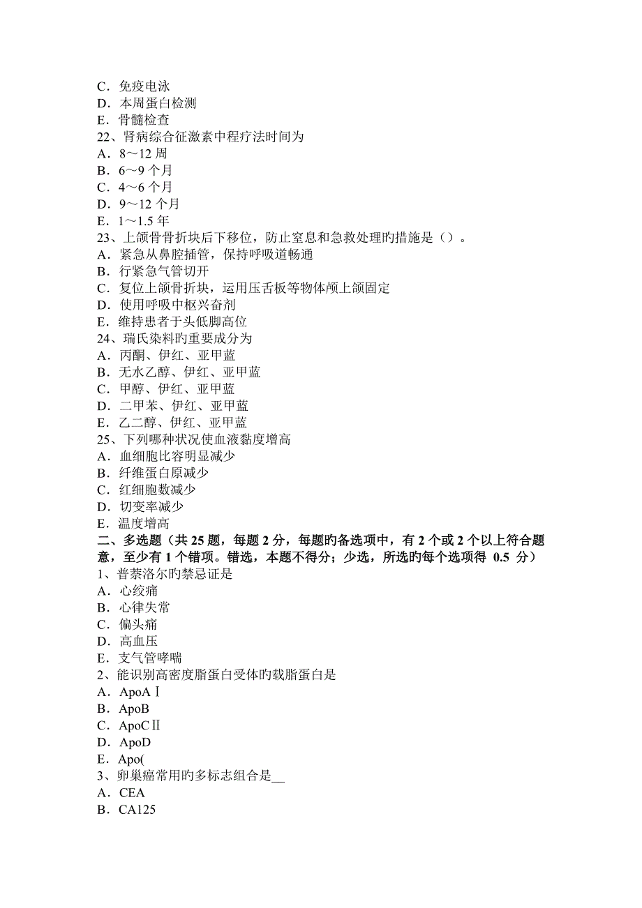 2023年青海省临床医学检验技术中级资格考试题_第4页