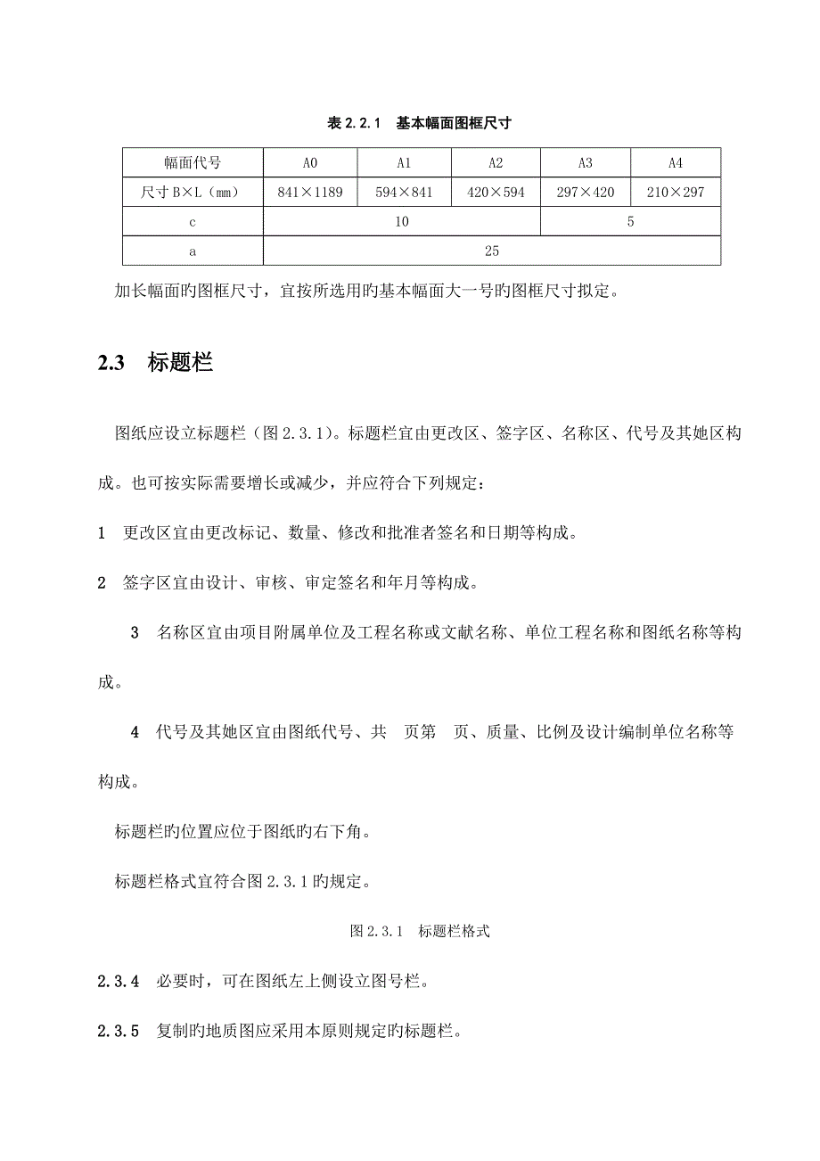 煤炭矿井制图重点标准_第5页