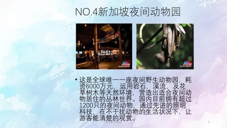 新加坡旅游景点十大不得不去课件_第5页