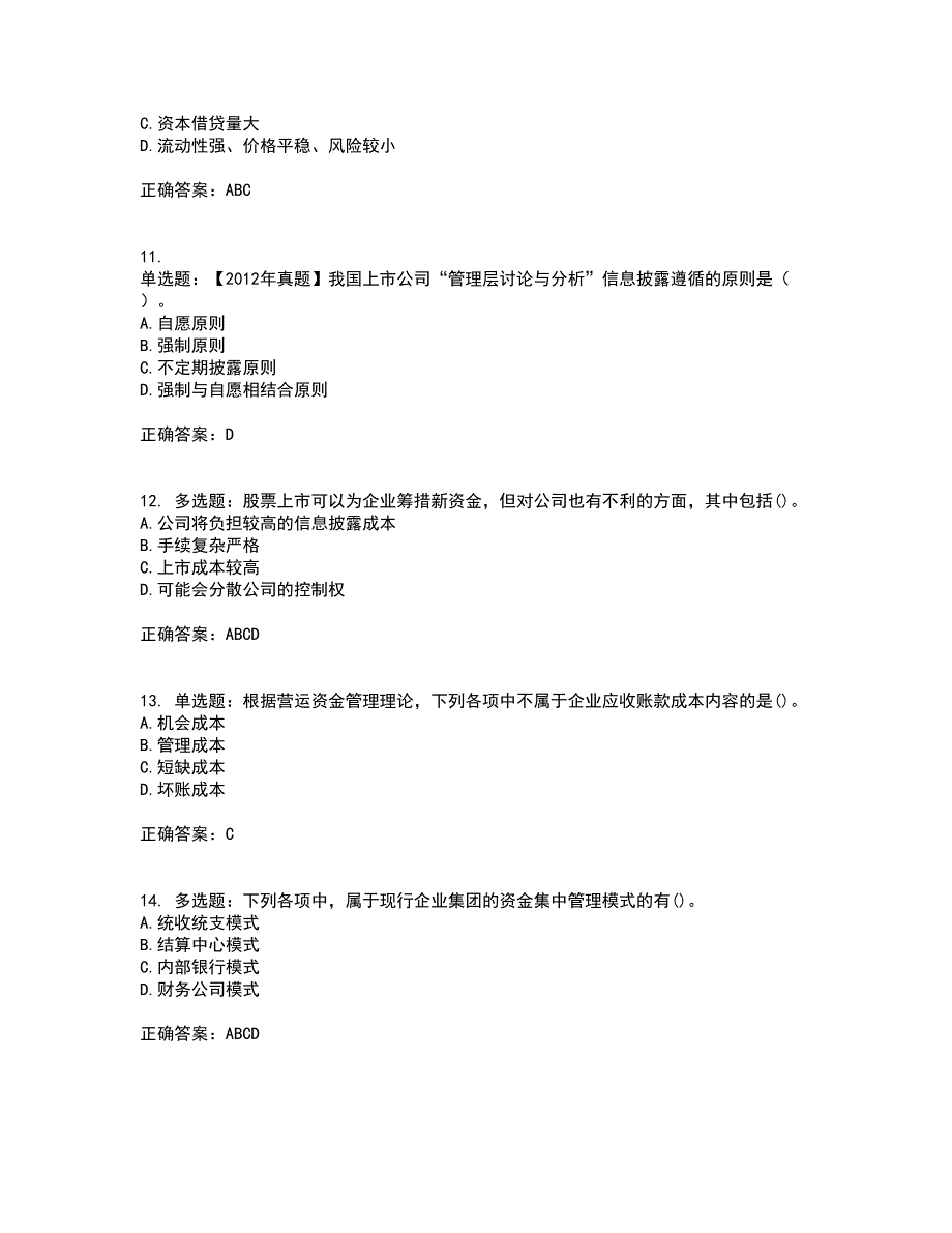 中级会计师《财务管理》资格证书考核（全考点）试题附答案参考82_第3页