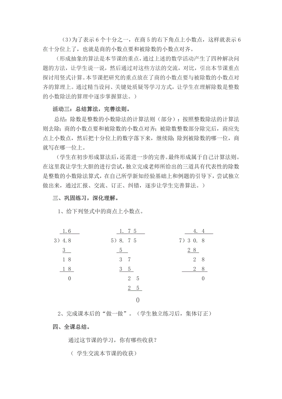 《除数是整数的小数除法》教学设计_第4页