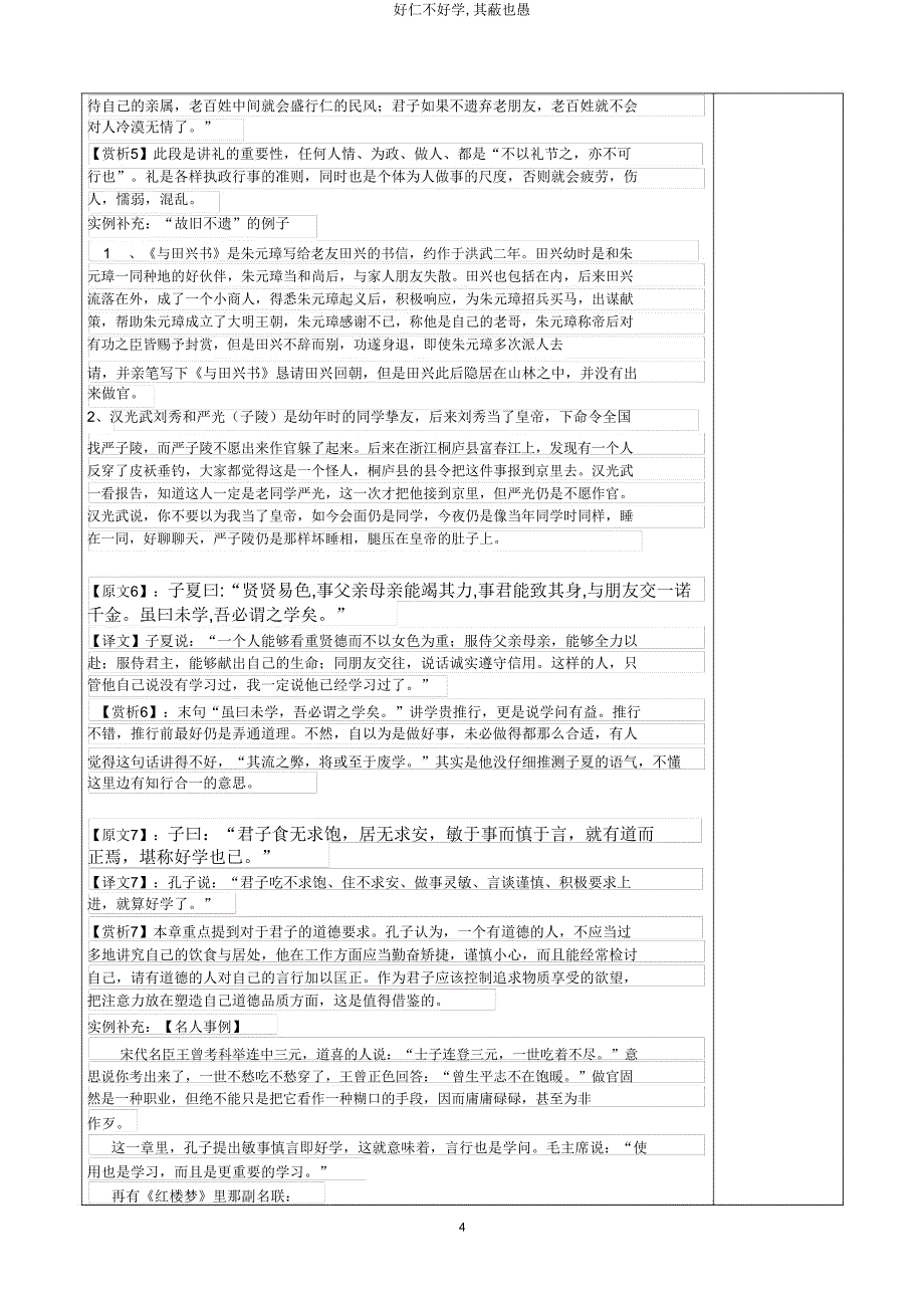 好仁不好学,其蔽也愚.doc_第4页