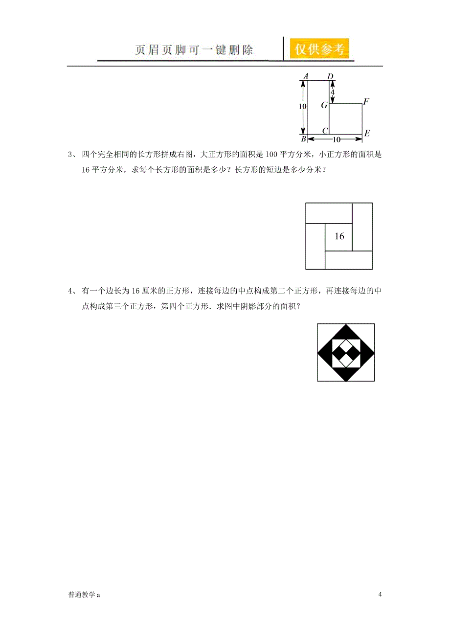 巧求面积学校材料_第4页