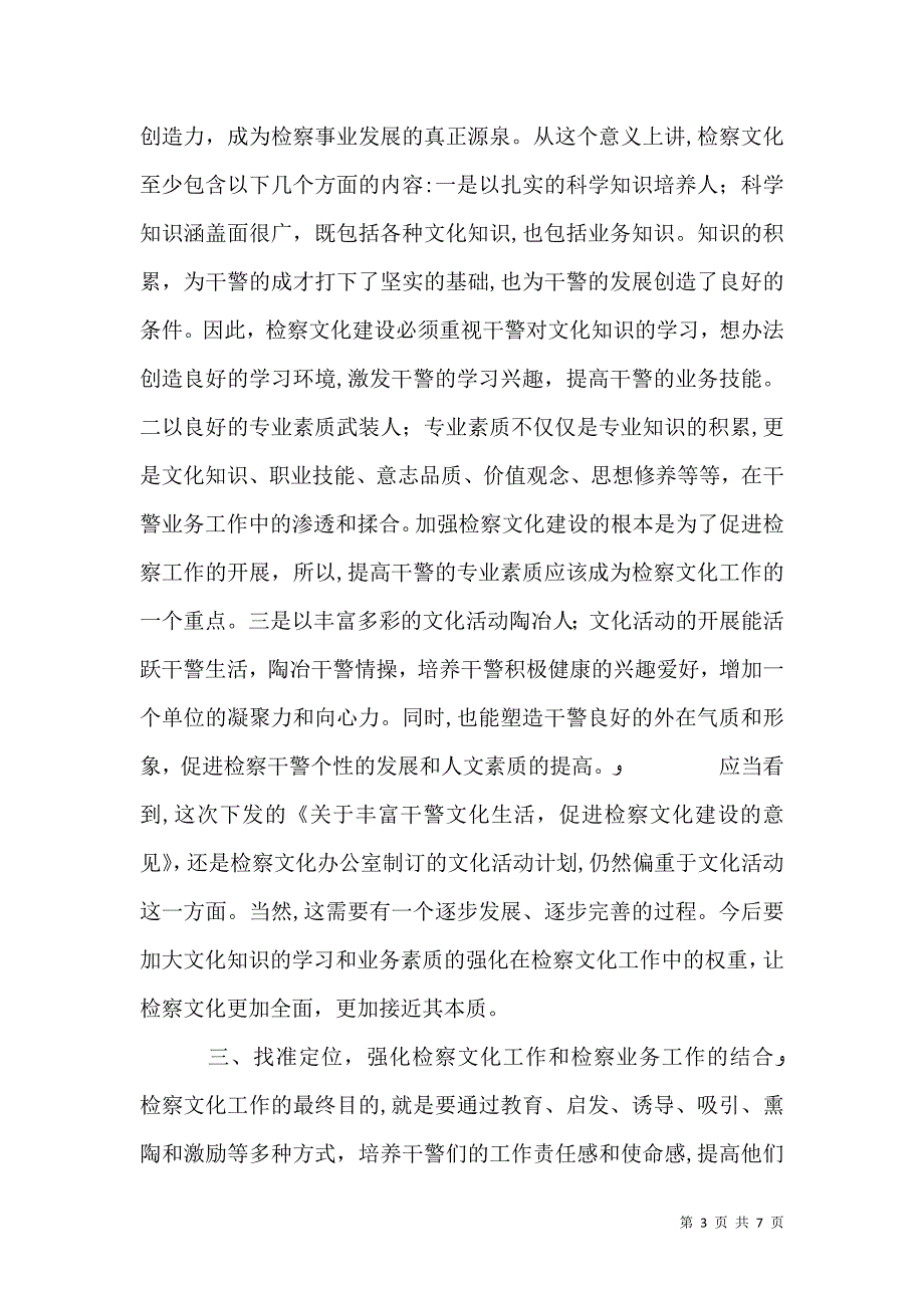 主任在文化检察工作会上的讲话_第3页