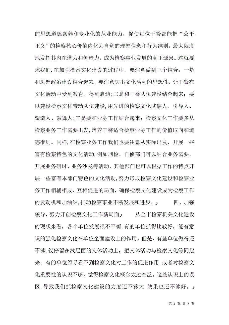 主任在文化检察工作会上的讲话_第4页