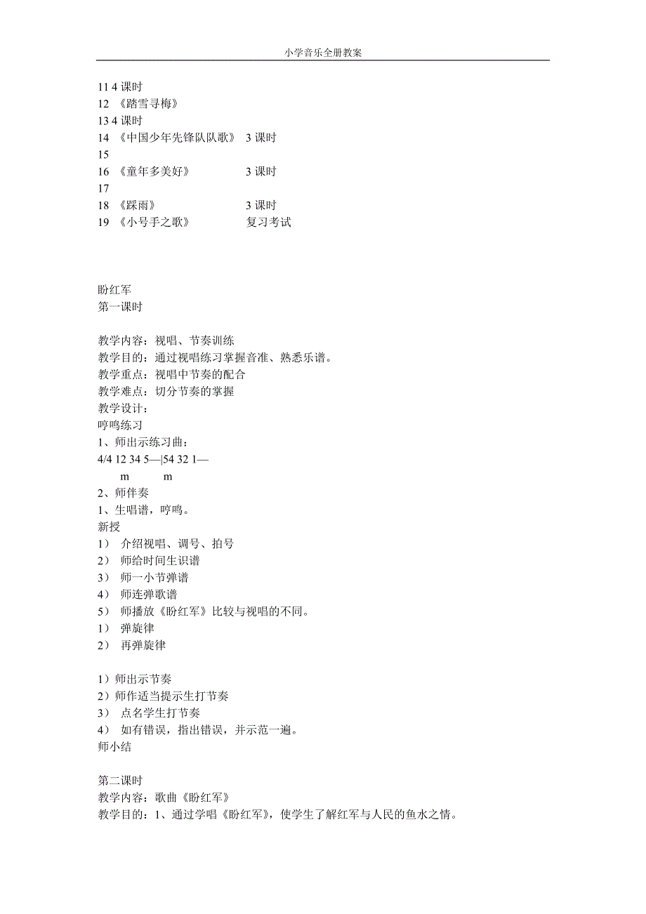 [苏教版]小学音乐第09册教案.doc_第3页