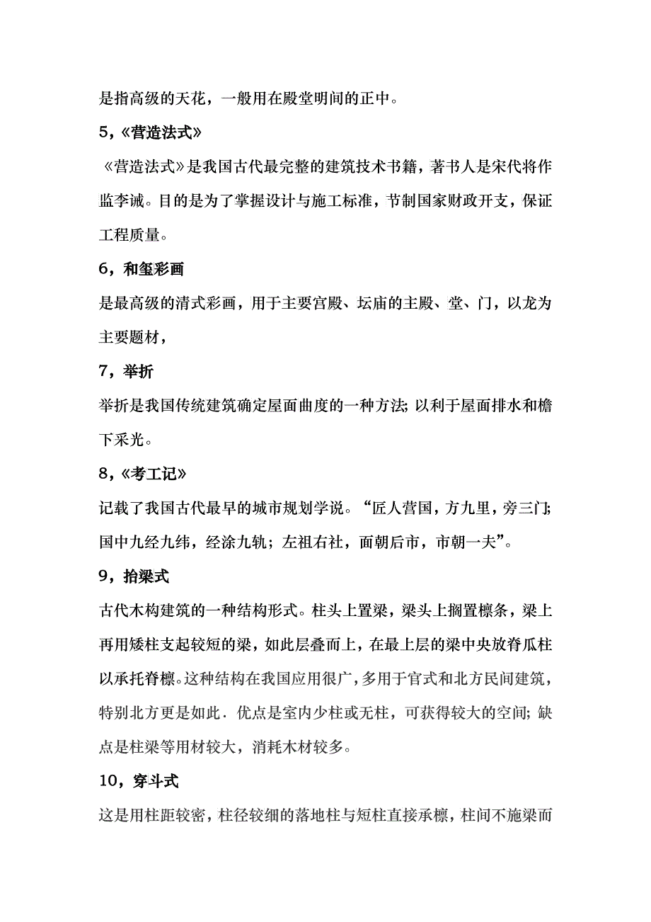 中国古代建筑史复习题目_第2页