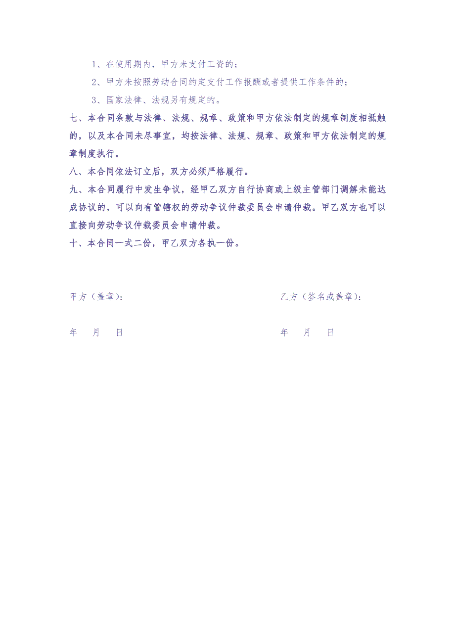 建筑工地用工劳动合同 (2)（天选打工人）.docx_第3页