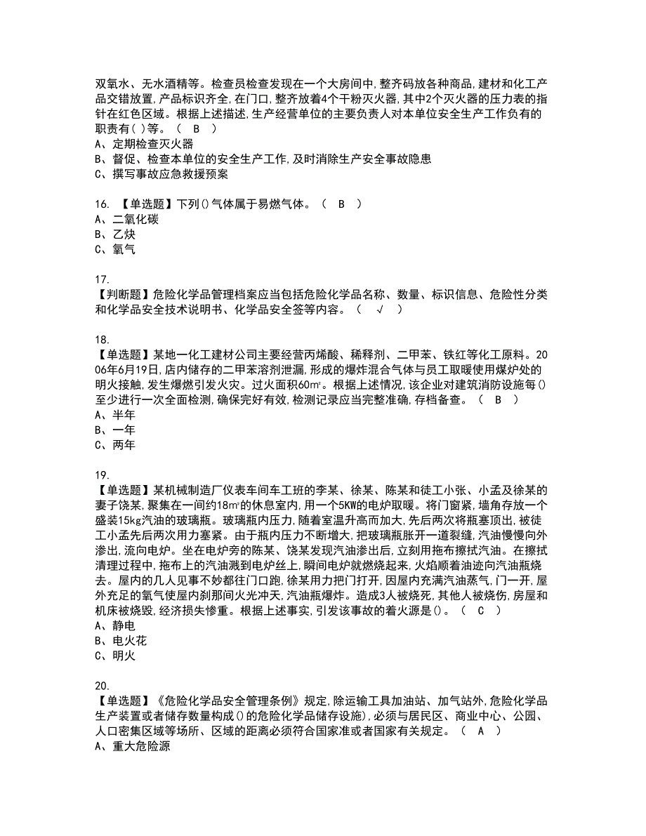 2022年危险化学品生产单位主要负责人资格考试题库及模拟卷含参考答案77_第3页