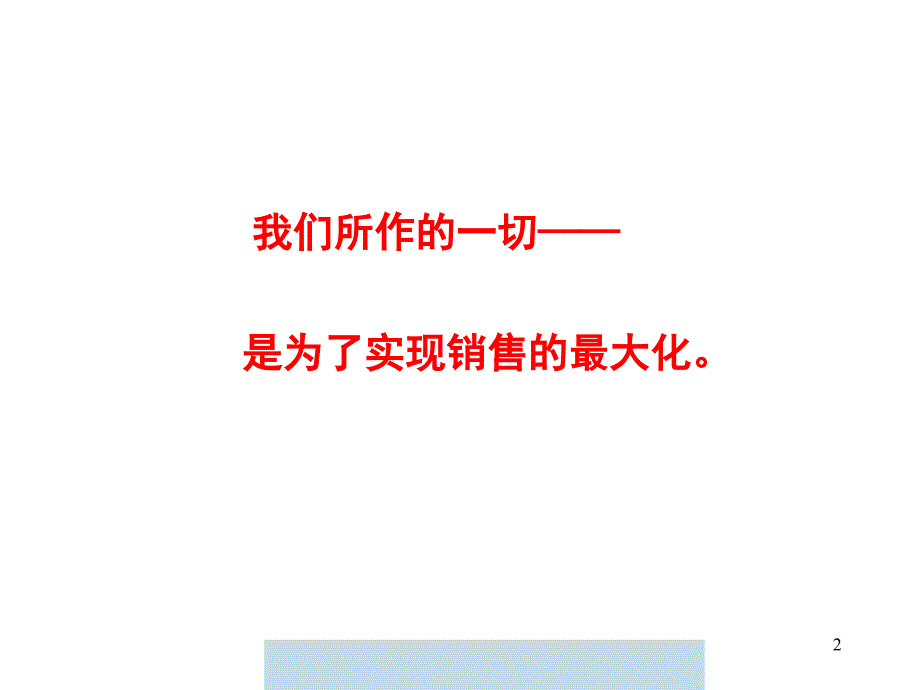 河源市翔丰商业广场整合传播策略简案jionns_第2页