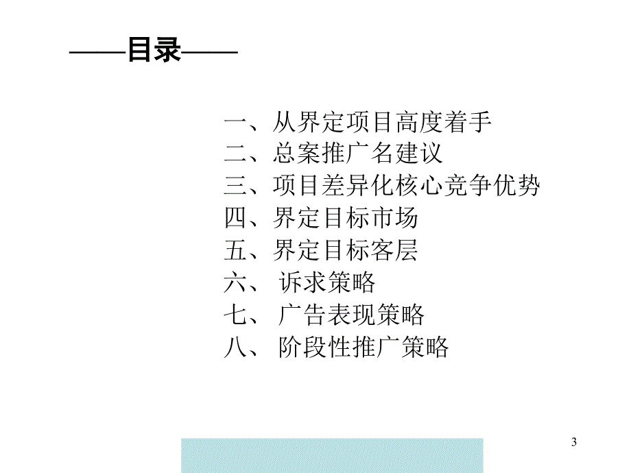 河源市翔丰商业广场整合传播策略简案jionns_第3页