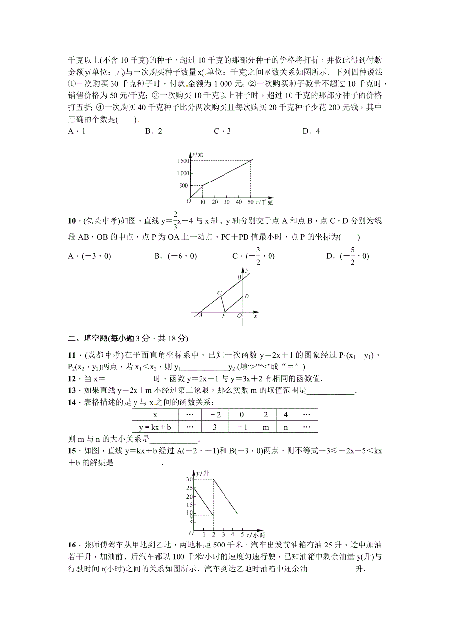 2017年中考复习专题四《一次函数》同步练习题（含答案）.docx_第2页