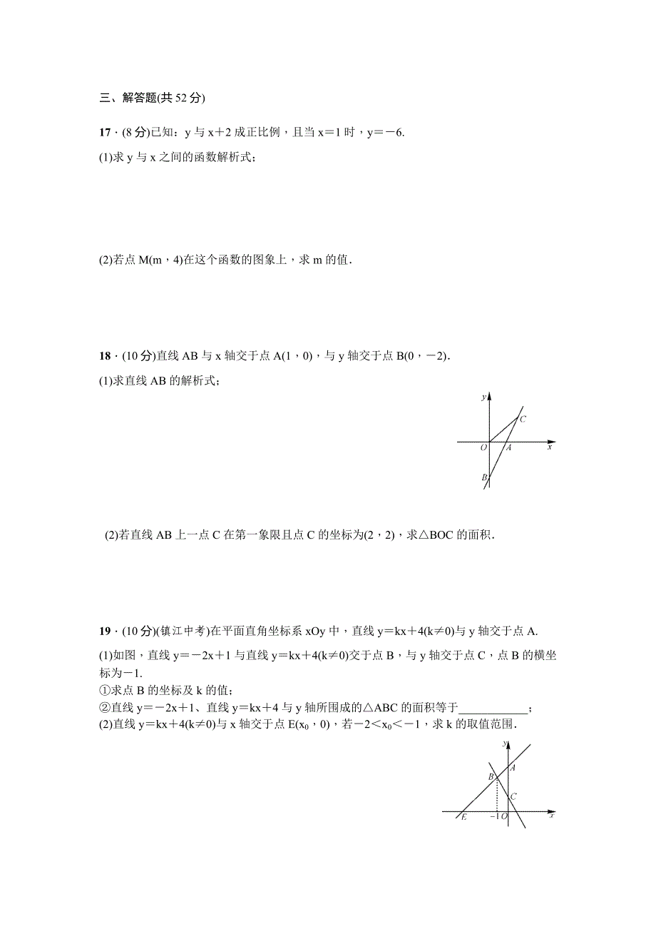 2017年中考复习专题四《一次函数》同步练习题（含答案）.docx_第3页