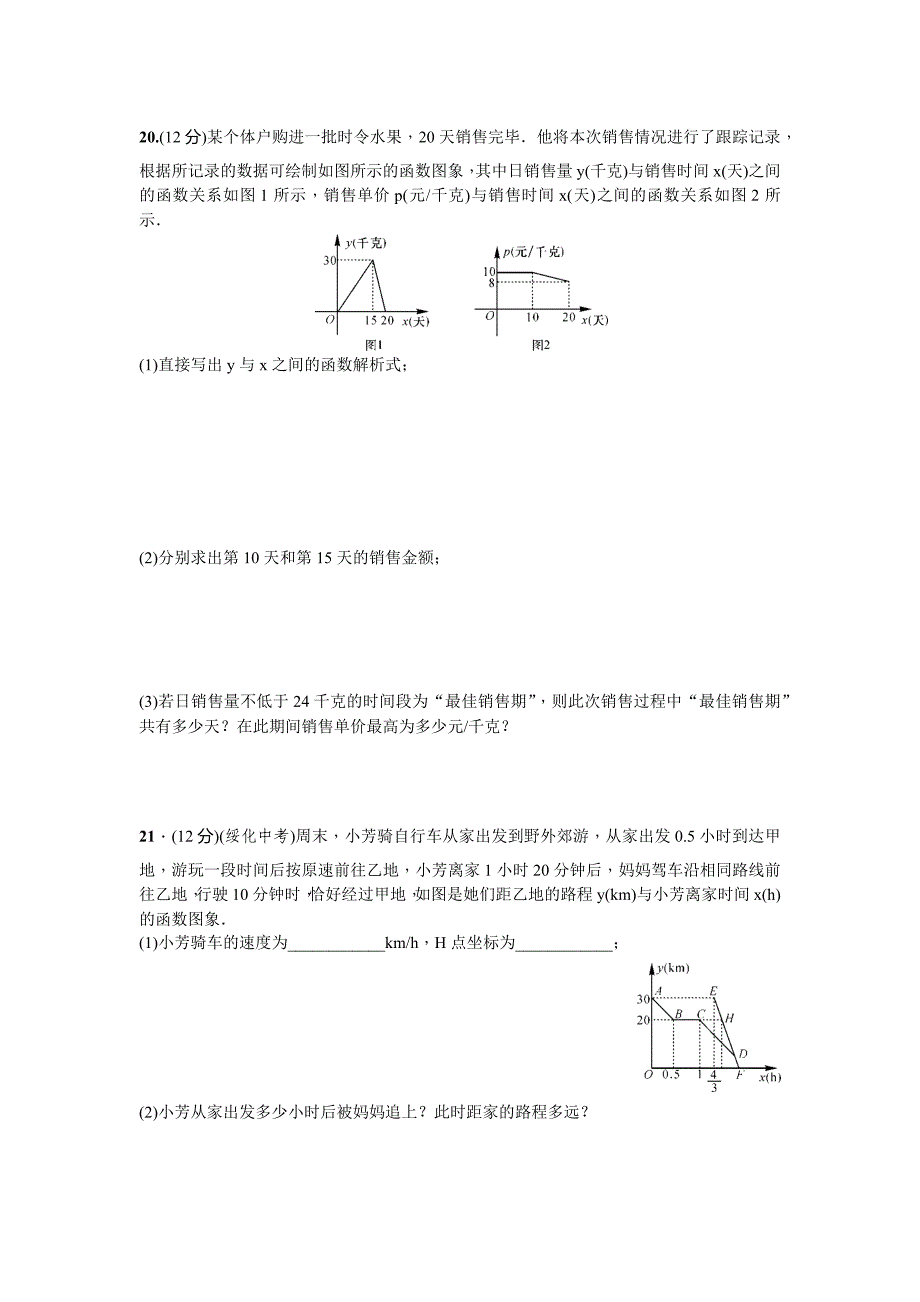 2017年中考复习专题四《一次函数》同步练习题（含答案）.docx_第4页