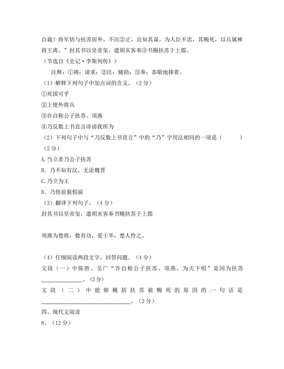 内蒙古省呼和浩特市九年级语文上学期期中试题新人教版_第4页