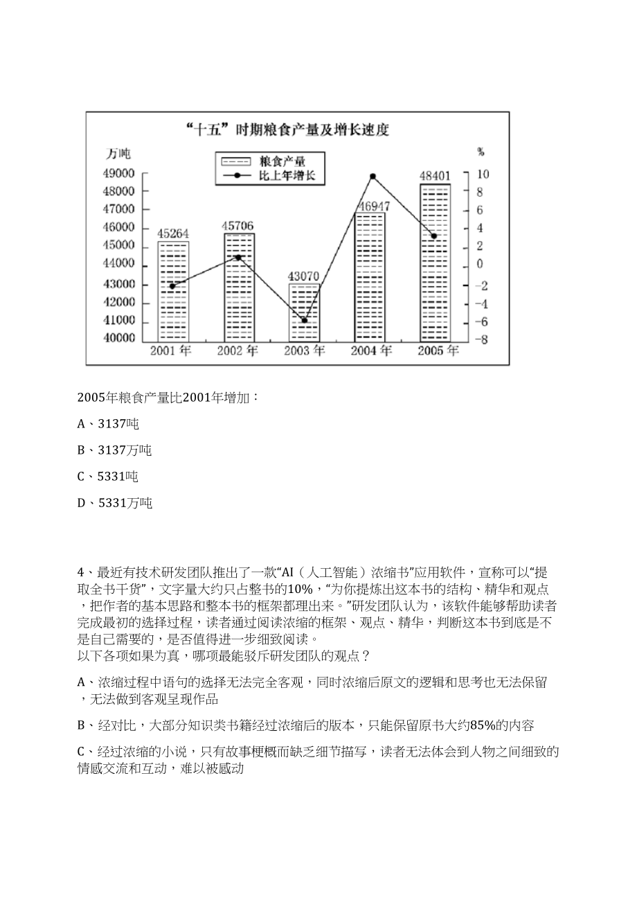 2023年山东政法学院招考聘用16人笔试历年难易错点考题荟萃附带答案详解_第2页