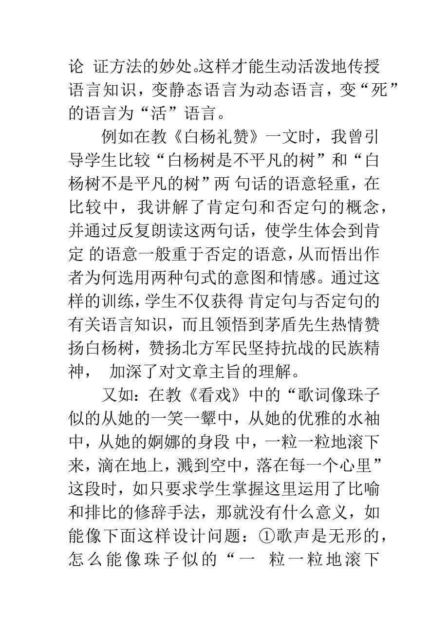 把语感训练与传授语言知识结合起来.docx_第5页