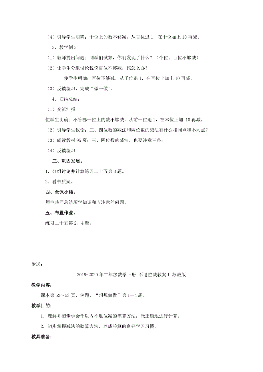 二年级数学下册 不连续退位减教案 人教版_第2页